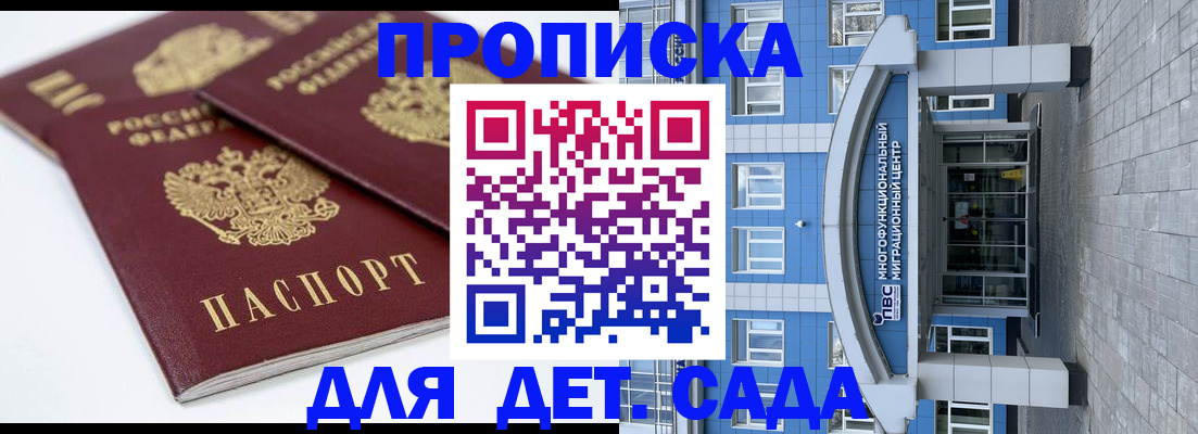 регистрация для дет. сада в Сергаче